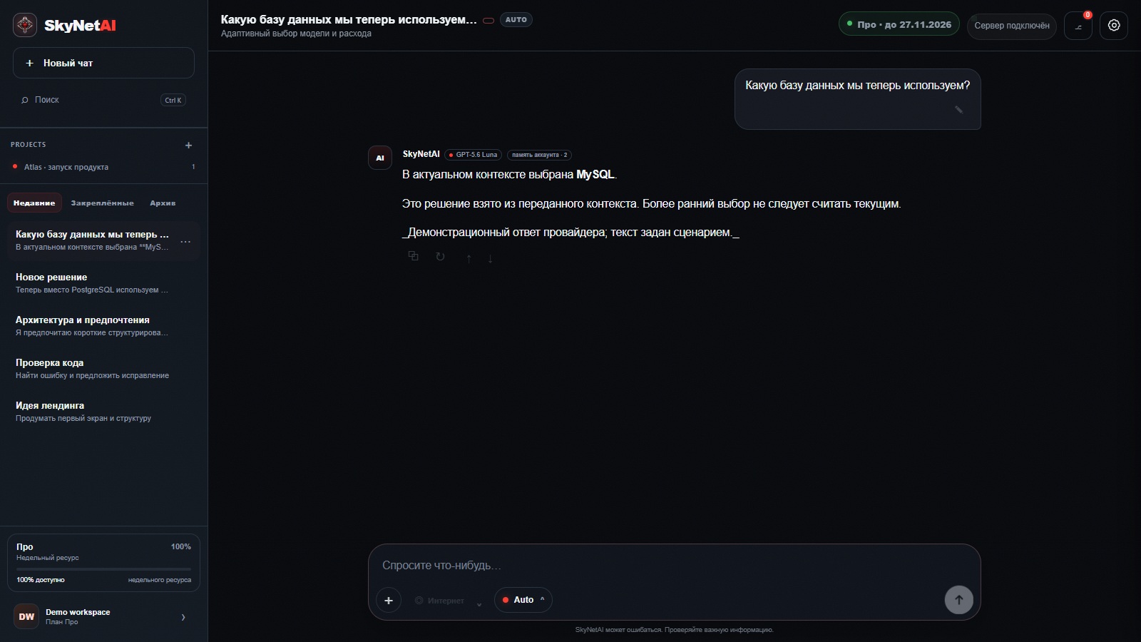 Интерфейс чата SkyNetAI